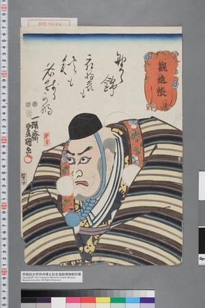 Utagawa Kunisada: 「勧進帳」 - Waseda University Theatre Museum
