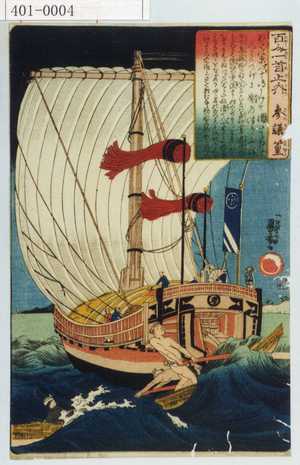 Utagawa Kuniyoshi: 「百人一首之内 参議篁」 - Waseda University Theatre Museum
