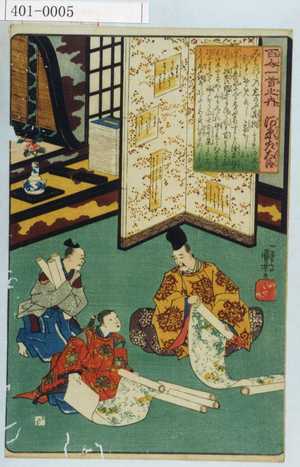 Utagawa Kuniyoshi: 「百人一首之内 河原左大臣 - Waseda University Theatre Museum