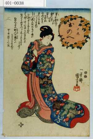 Utagawa Kuniyoshi: 「中老 おのへ」 - Waseda University Theatre Museum