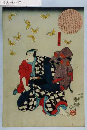 Utagawa Kuniyoshi: 「曽我十郎」 - Waseda University Theatre Museum