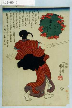 Utagawa Kuniyoshi: 「をのへめしつかひ おはつ」 - Waseda University Theatre Museum