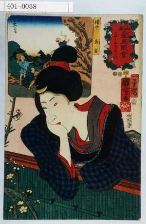 Utagawa Kuniyoshi: 「山海愛度図会」「はやくひらかせたい」「備中 盆岩」 - Waseda University Theatre Museum