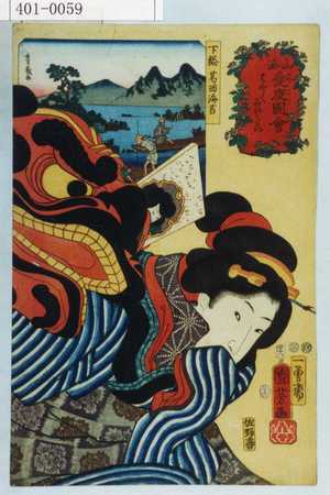 Utagawa Kuniyoshi: 「山海愛度図会」「はやくにげたい」「下総 葛西海苔」 - Waseda University Theatre Museum