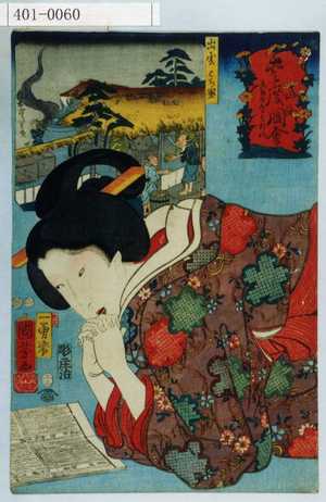 Utagawa Kuniyoshi: 「山海愛度図会」「よい日をおかみたい」「出雲 はち密」 - Waseda University Theatre Museum