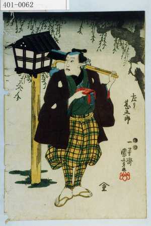 Utagawa Kuniyoshi: 「左り甚五郎」 - Waseda University Theatre Museum