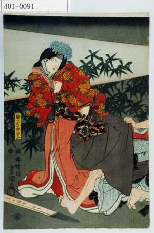 Estampe japonaise "「奥方白ゆふ」" par Utagawa Toyokuni III, 歌川豊国〈3〉 (豊国〈3〉)