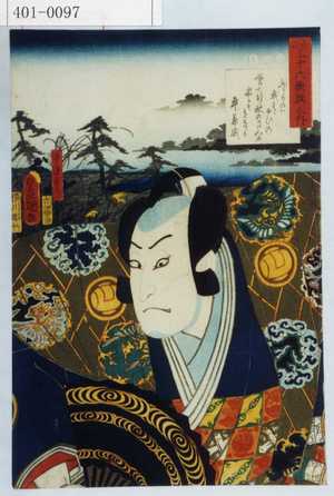 Utagawa Kunisada: 「見立三十六歌撰之内」「さねもり」 - Waseda University Theatre Museum
