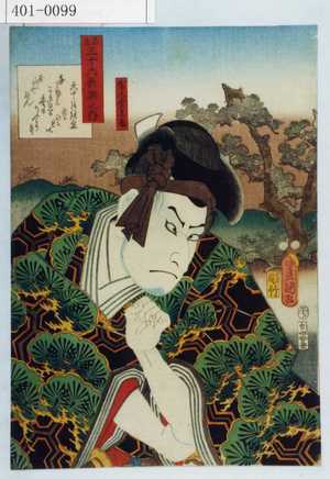 Utagawa Kunisada: 「見立三十六歌撰之内」「舎人松王丸」 - Waseda University Theatre Museum