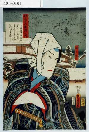 Utagawa Kunisada: 「見立三十六歌撰之内」「時次郎」 - Waseda University Theatre Museum