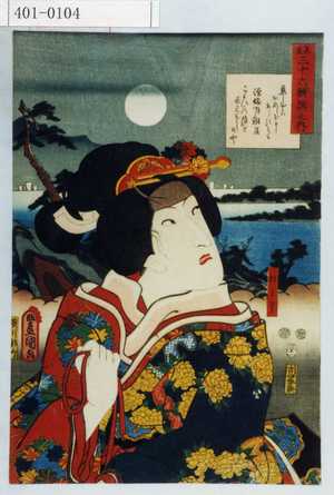 Utagawa Kunisada: 「見立三十六歌撰之内」「朝きり」 - Waseda University Theatre Museum