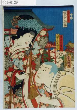 Utagawa Kunisada: 「見立八景之内」「清水寺の晩鐘」「清玄阿闍梨」「入間の息女桜姫」 - Waseda University Theatre Museum