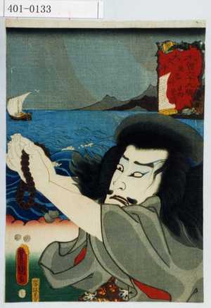 Utagawa Kunisada: 「木曽六十九駅 大久手 琵琶峠 日向景清」 - Waseda University Theatre Museum