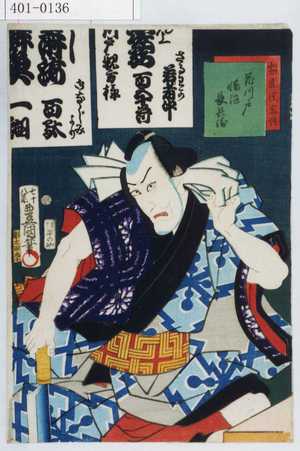 Utagawa Kunisada: 「梨園侠客伝」「花川戸 幡随長兵衛」 - Waseda University Theatre Museum
