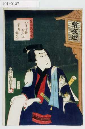 Utagawa Kunisada: 「梨園侠客伝」「かりがねふん七 岩井杜若」 - Waseda University Theatre Museum