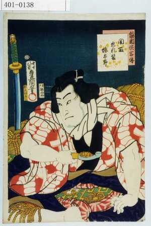 Utagawa Kunisada: 「梨園侠客伝」 - Waseda University Theatre Museum