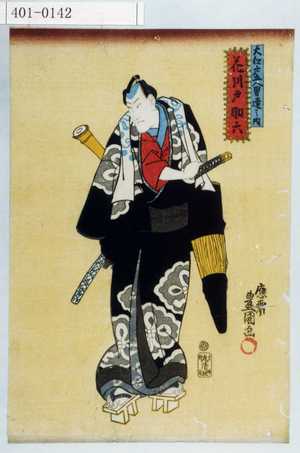 Utagawa Kunisada: 「大江戸五人男達之内」「花川戸助六」 - Waseda University Theatre Museum