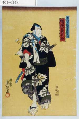 Utagawa Kunisada: 「大江戸五人男達之内」「幡随長兵衛」 - Waseda University Theatre Museum
