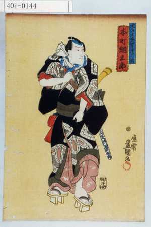 Utagawa Kunisada: 「大江戸五人男達之内」「本町綱五郎」 - Waseda University Theatre Museum