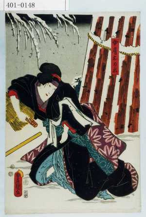 Utagawa Kunisada: 「女房おりゑ」 - Waseda University Theatre Museum