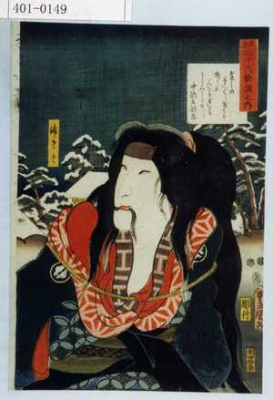 Utagawa Kunisada: 「見立三十六歌撰之内」「浦さと」 - Waseda University Theatre Museum