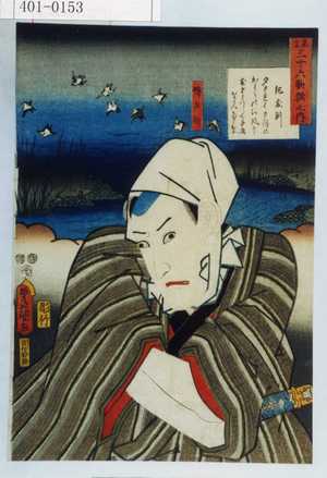 Utagawa Kunisada: 「見立三十六歌撰之内」「伝兵衛」 - Waseda University Theatre Museum