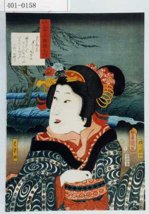 Utagawa Kunisada: 「見立三十六歌撰之内」「はま路」 - Waseda University Theatre Museum