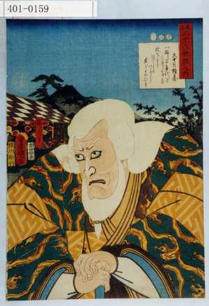 Utagawa Kunisada: 「見立三十六歌撰之内」「鬼一法げん」 - Waseda University Theatre Museum
