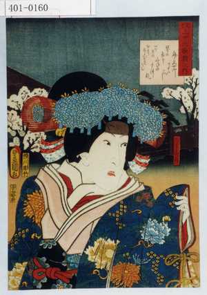 Utagawa Kunisada: 「見立三十六歌撰之内」「みな鶴姫」 - Waseda University Theatre Museum