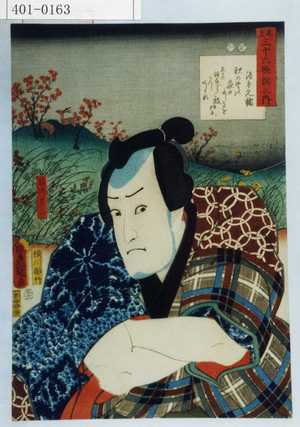 Utagawa Kunisada: 「見立三十六歌撰之内」「猟師芝六」 - Waseda University Theatre Museum