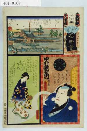 Utagawa Kunisada: 「江戸の花名勝会」「十番組 を」「下谷」「下谷 広徳寺」「中村歌右衛門」 - Waseda University Theatre Museum