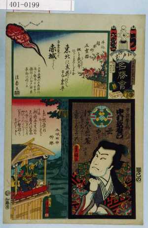 Utagawa Kunisada: 「江戸の花名勝会」「六番組 う」「赤城」「赤城明神 神楽」「宇治常悦 中村歌右衛門」 - Waseda University Theatre Museum