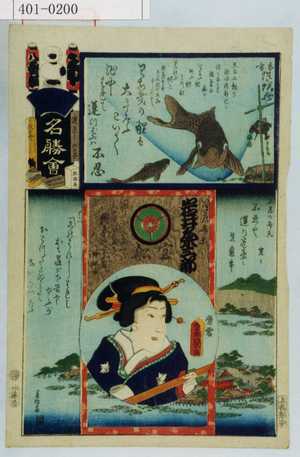 Utagawa Kunisada: 「江戸の花名勝会」「八番組 わ」「不忍」「不忍の弁天」「いきた弁天 岩井粂三郎」 - Waseda University Theatre Museum