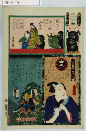 Utagawa Kunisada: 「江戸の花名勝会」「一番組 は」「人形町」「人形町の出しや」「髪結才三郎 市村羽左衛門」 - Waseda University Theatre Museum