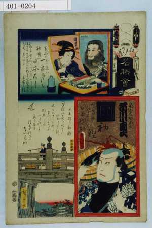 Utagawa Kunisada: 「江戸の花名勝会」「一番組 い」「日本橋」「日本橋の初鰹」「魚売一心太七 市川小団次」 - Waseda University Theatre Museum