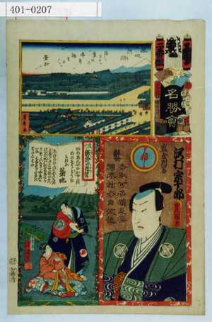 Utagawa Kunisada: 「江戸の花名勝会」「二番組 す」「築地門跡」「築地」「塩冶判官 沢村宗十郎」 - Waseda University Theatre Museum