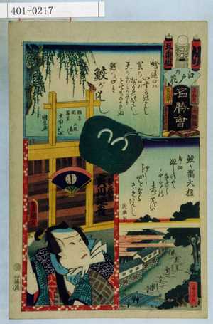 Utagawa Kunisada: 「江戸の花名勝会」 - Waseda University Theatre Museum