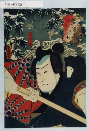 Utagawa Kunisada: 「擬五行尽之内」 孝の恵に身も肥る土」「慈悲蔵」 - Waseda University Theatre Museum