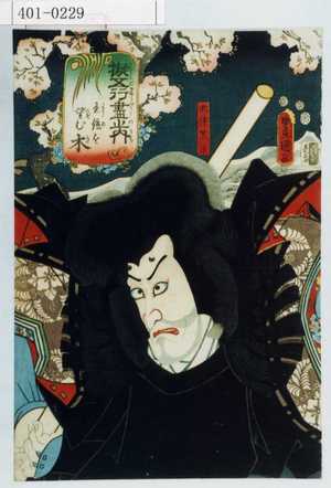 Utagawa Kunisada: 「擬五行尽之内」「王位を望む木」「大伴黒主」 - Waseda University Theatre Museum