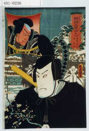 Utagawa Kunisada: 「擬絵当合 乙」「安部貞任 同じく宗任」 - Waseda University Theatre Museum