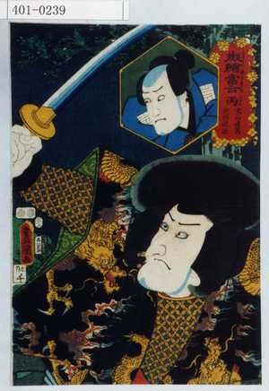 Japanese Print "「擬絵当合 丙」「犬山道節 犬川荘助」" by Utagawa Toyokuni III, 歌川豊国〈3〉 (豊国〈3〉)