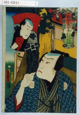 Utagawa Kunisada: 「擬絵当合 未」「玉屋新兵衛 産毛の金太郎」 - Waseda University Theatre Museum