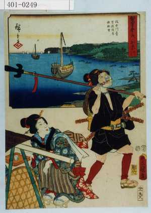 Utagawa Kunisada: 「雙筆五十三次 かな川」 - Waseda University Theatre Museum