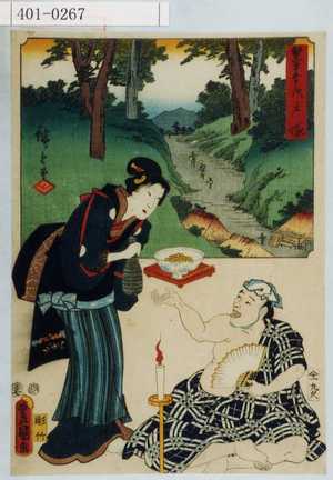 Utagawa Kunisada: 「雙筆五十三次 戸塚」 - Waseda University Theatre Museum