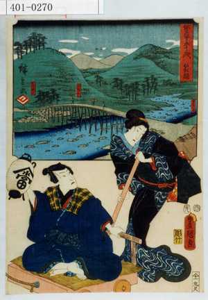Utagawa Kunisada: 「雙筆五十三次 箱根」 - Waseda University Theatre Museum