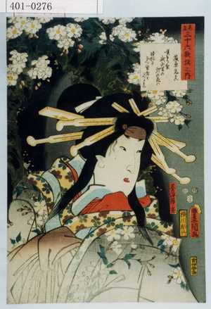 Utagawa Kunisada: 「見立三十六歌撰之内」「墨染桜ノ精」 - Waseda University Theatre Museum