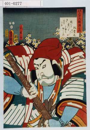 Utagawa Kunisada: 「見立三十六歌撰之内」「関兵衛」 - Waseda University Theatre Museum
