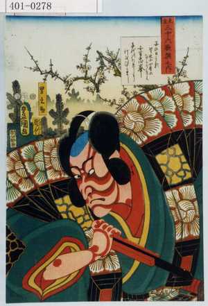 Utagawa Kunisada: 「見立三十六歌撰之内」「男之助」 - Waseda University Theatre Museum
