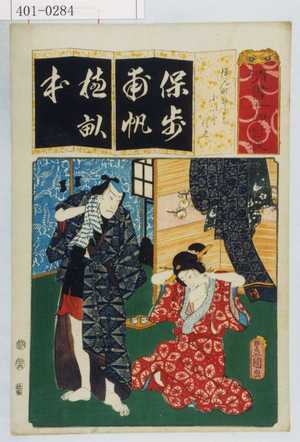 Utagawa Kunisada: 「清書七以呂波」「ほん町そだち 小いと 佐七」 - Waseda University Theatre Museum