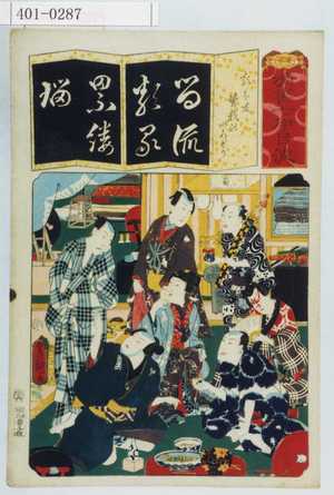 Utagawa Kunisada: 「清書七伊呂波」「類は友曽我のいろどり」 - Waseda University Theatre Museum